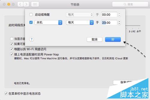 蘋果Mac電腦怎么設置定時關機？