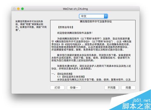 Mac怎么同時開啟多個微信？mac OS微信雙開教程