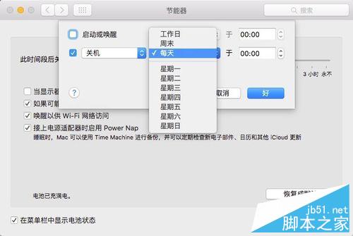 蘋果Mac電腦怎么設置定時關機？