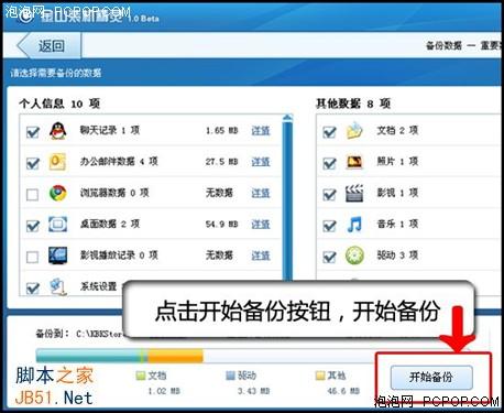 重裝如此簡單！金山衛士重裝系統教程 