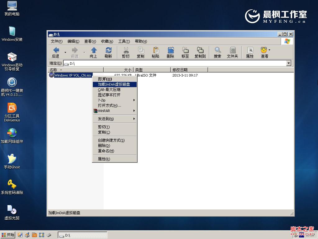晨楓u盤啟動工具安裝原版XP的方法