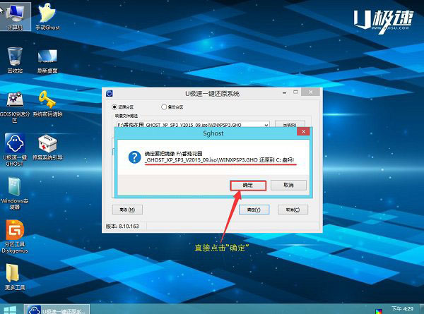 u盤怎么裝XP系統(tǒng) u極速一鍵u盤安裝xp系統(tǒng)教程