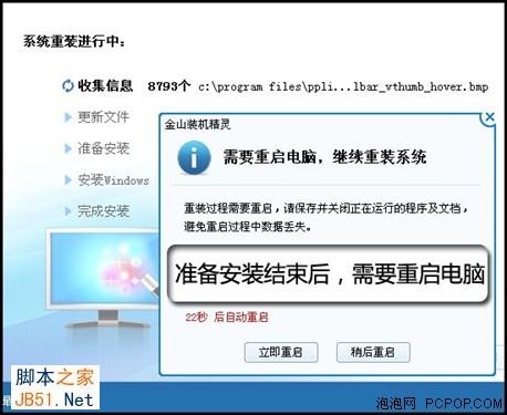 重裝如此簡單！金山衛士重裝系統教程 