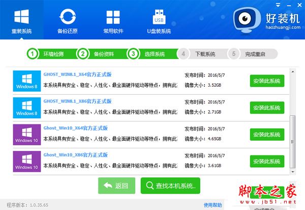 電腦能不能自動做系統？電腦自動做系統的方法詳細圖文教程
