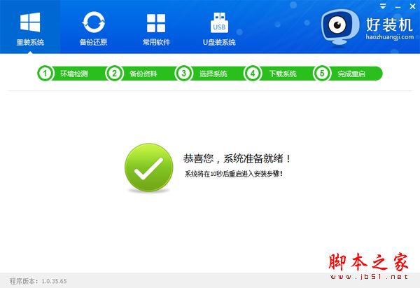 電腦能不能自動做系統？電腦自動做系統的方法詳細圖文教程