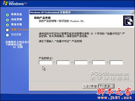安裝版XP光盤系統安裝【詳細圖解】 - 武林網 - 安裝版XP光盤系統安裝【詳細圖解】 - 武林網 -