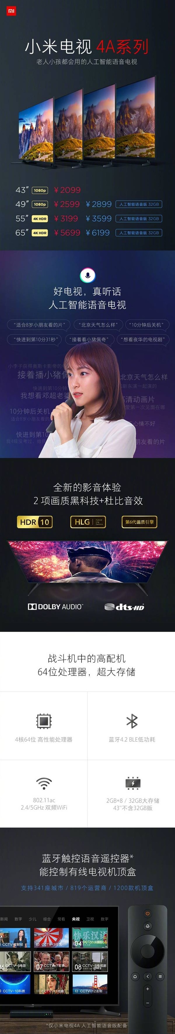 小米電視4和小米電視4A哪個值得買？小米電視4A和小米電視4區別對比