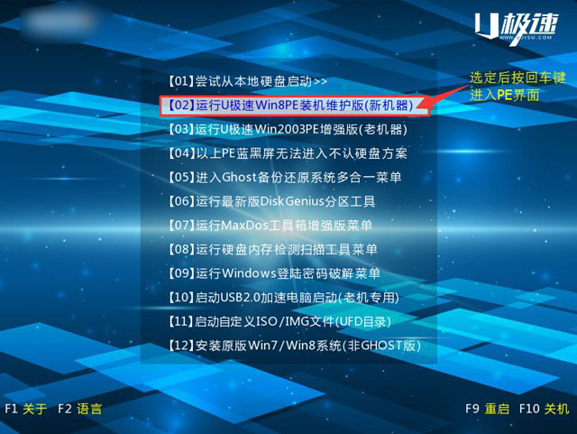 U盤怎么裝win8 U極速u盤裝GHOST Win8系統教程