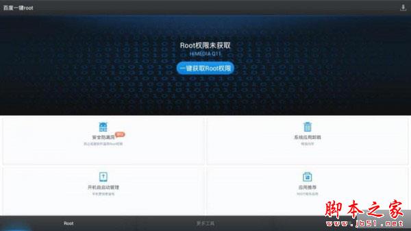 小米盒子禁止軟件開機啟動項怎么辦？兩種設置方法詳解