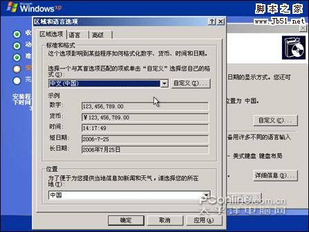 自定義區域和語言