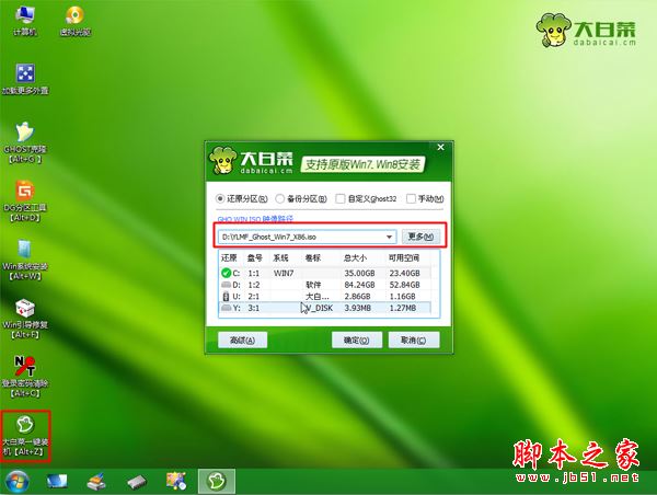 上網(wǎng)本重裝系統(tǒng)步驟6