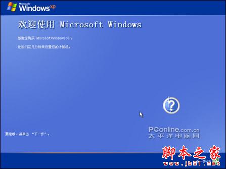 安裝版XP光盤系統安裝【詳細圖解】 - 武林網 - 安裝版XP光盤系統安裝【詳細圖解】 - 武林網 -