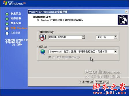 安裝版XP光盤系統安裝【詳細圖解】 - 武林網 - 安裝版XP光盤系統安裝【詳細圖解】 - 武林網 -