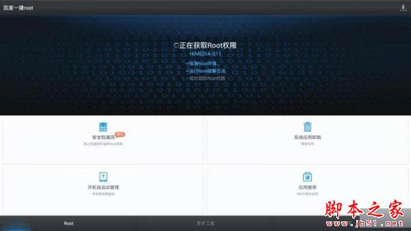 小米盒子禁止軟件開機啟動項怎么辦？兩種設置方法詳解