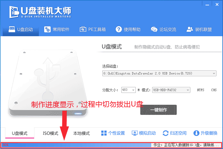 U盤裝機(jī)大師U盤啟動(dòng)盤制作教程【U盤裝系統(tǒng)圖解教程】
