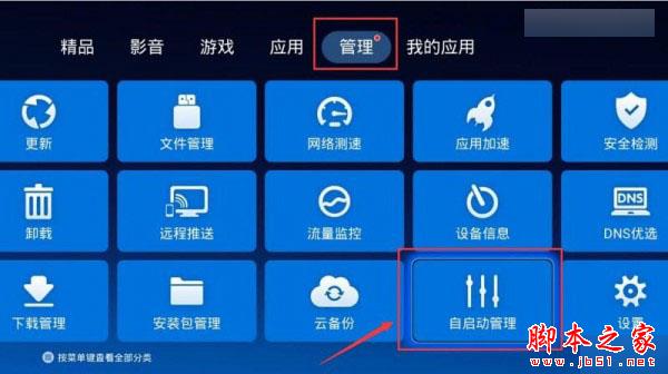 小米盒子禁止軟件開機啟動項怎么辦？兩種設置方法詳解