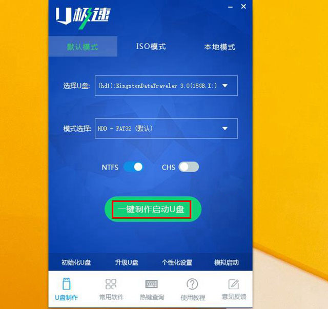 U極速u盤裝GHOST Win8系統教程