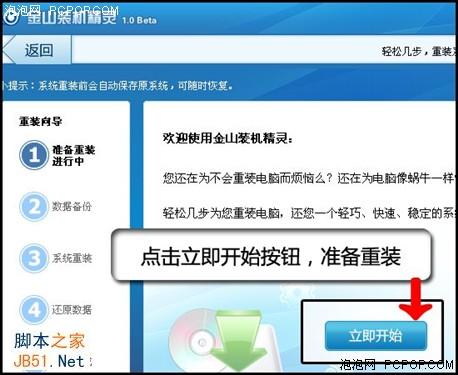 重裝如此簡單！金山衛士重裝系統教程 