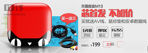 天貓魔盒m13價格是多少？天貓魔盒m13售價