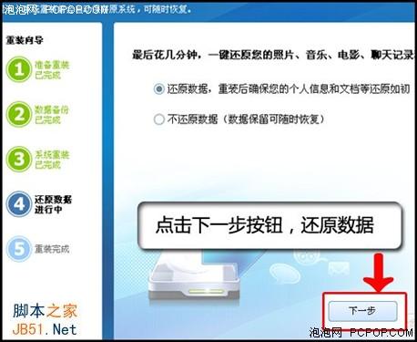 重裝如此簡單！金山衛士重裝系統教程 