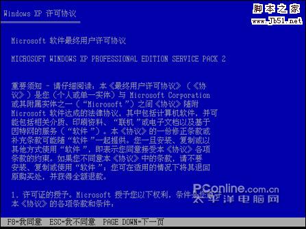必須同意“用戶許可協議”才能繼續安裝過程