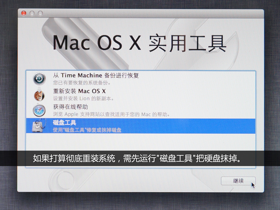U盤實例：重裝蘋果系統(tǒng)的對策