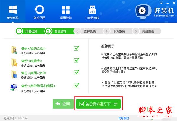 電腦能不能自動做系統？電腦自動做系統的方法詳細圖文教程