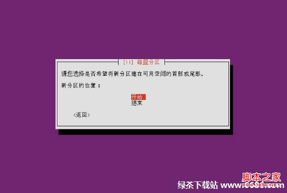 烏班圖系統Ubuntu 12.04安裝教程(圖文詳解)