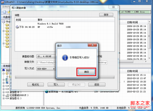 ubuntu系統U盤安裝教程圖解-圖6