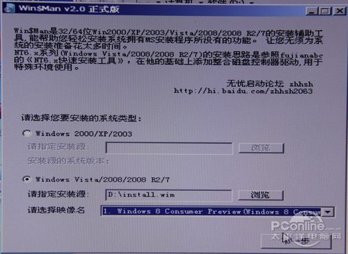 Win8安裝教程！用U盤安裝Win8只需三步