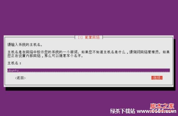 烏班圖系統Ubuntu 12.04安裝教程(圖文詳解)