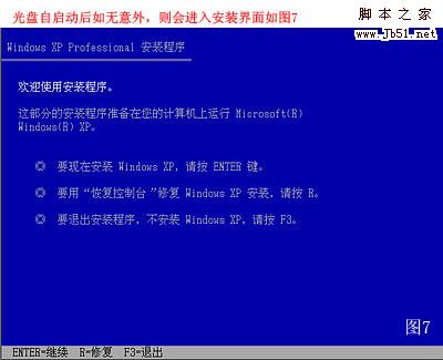 怎么重裝系統,重裝xp系統圖文教程