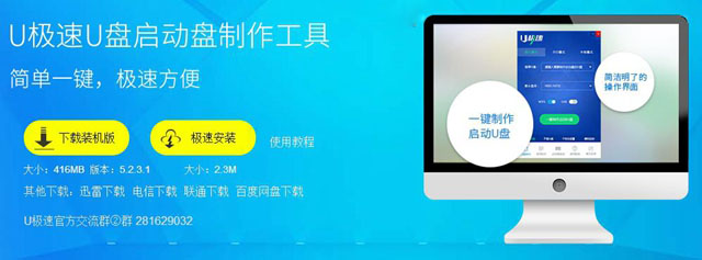 U極速u盤裝GHOST Win8系統教程