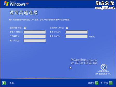 局域網連接設置