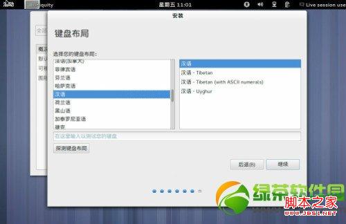 ubuntu13.04友幫拓系統(tǒng)圖文安裝教程-圖11