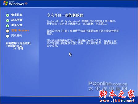 安裝版XP光盤系統安裝【詳細圖解】 - 武林網 - 安裝版XP光盤系統安裝【詳細圖解】 - 武林網 -