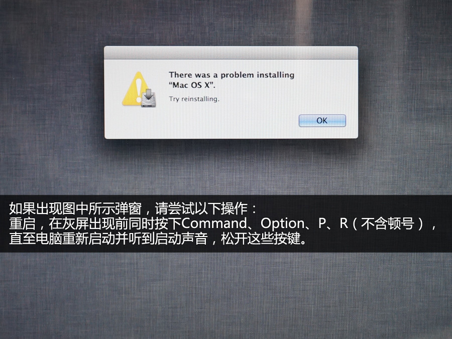 U盤實例：重裝蘋果系統(tǒng)的對策