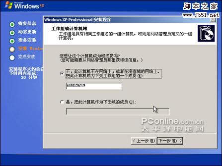 設置工作組或域