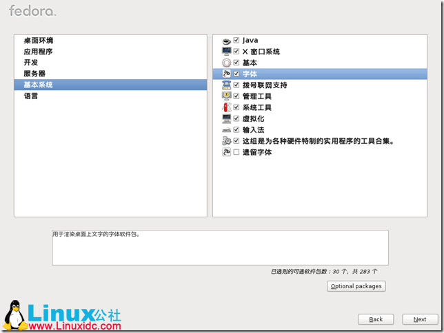 Fedora,Fedora安裝,Fedora 16