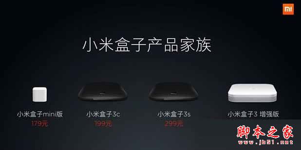 小米盒子哪個(gè)好？小米盒子3增強(qiáng)版/小米盒子3s/小米盒子3c /小米盒子mini版區(qū)別對(duì)比評(píng)測(cè)