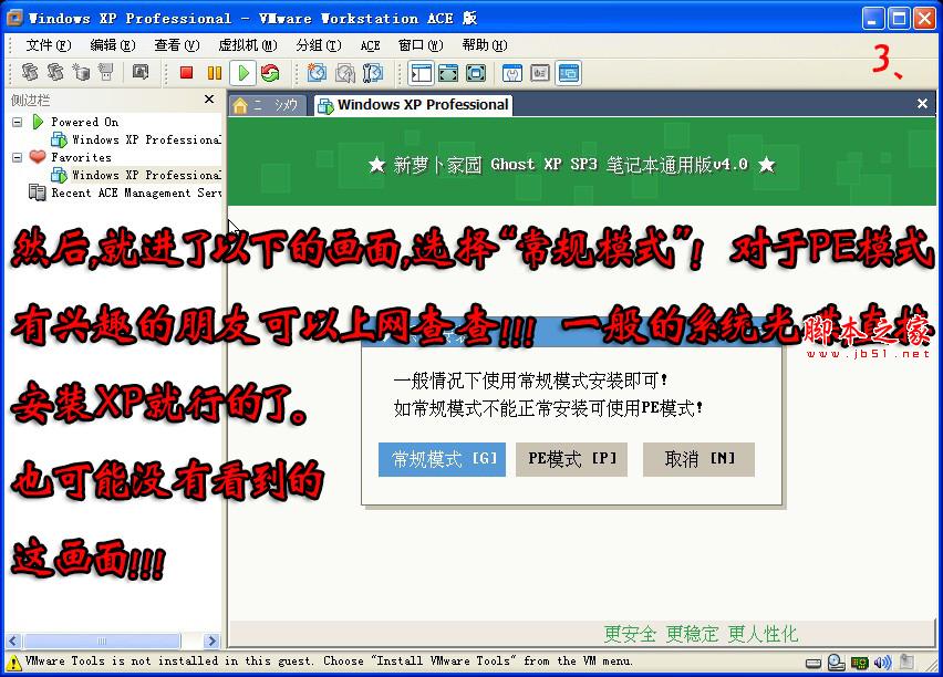 如何安裝通用版筆記本系統(tǒng)？[圖文并茂] - 武林網(wǎng) - 