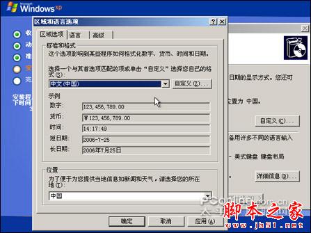 安裝版XP光盤系統安裝【詳細圖解】 - 武林網 - 安裝版XP光盤系統安裝【詳細圖解】 - 武林網 -