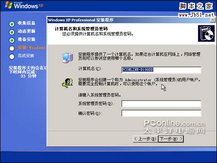 +設置系統管理員密碼