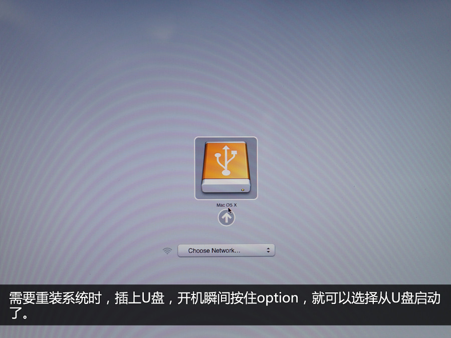 U盤實例：重裝蘋果系統(tǒng)的對策