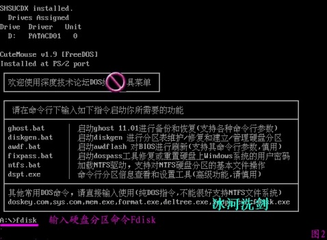 FDISK硬盤分區圖解教程-武林網