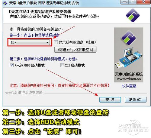 能上網的WinPE U盤版！天意U盤維護系統