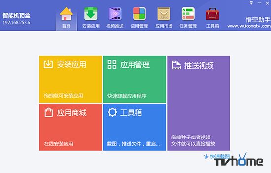 悟空助手連接盒子
