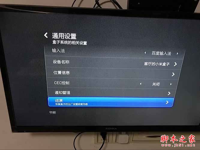 小米盒子怎么恢復出廠設置？小米盒子恢復出廠設置詳細圖文教程