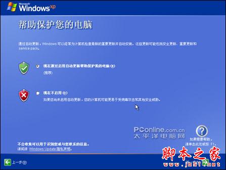 安裝版XP光盤系統安裝【詳細圖解】 - 武林網 - 安裝版XP光盤系統安裝【詳細圖解】 - 武林網 -