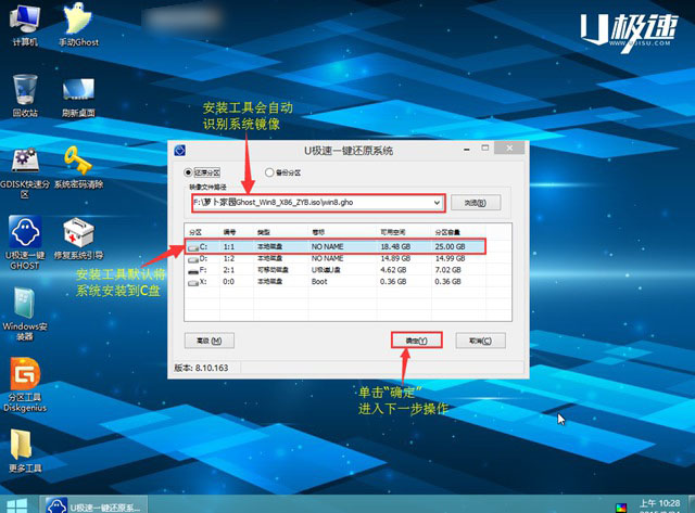 U盤怎么裝win8 U極速u盤裝GHOST Win8系統教程
